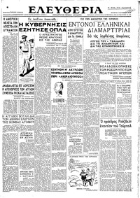 Ελευθερία 09/10/1946 