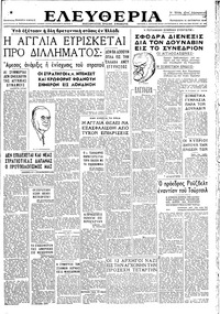 Ελευθερία 11/10/1946 