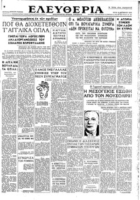 Ελευθερία 15/10/1946 