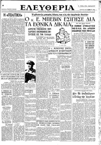 Ελευθερία 23/10/1946 
