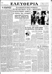 Ελευθερία 26/10/1946 