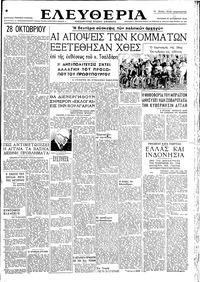 Ελευθερία 27/10/1946 