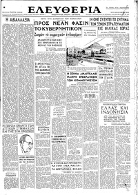 Ελευθερία 29/10/1946 