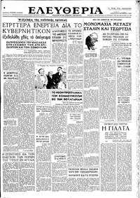 Ελευθερία 30/10/1946 