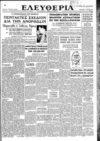 Ελευθερία 02/05/1947 
