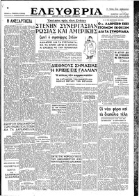Ελευθερία 03/05/1947 