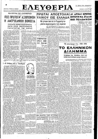 Ελευθερία 04/05/1947 