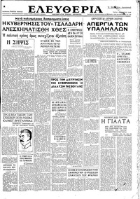Ελευθερία 05/11/1946 