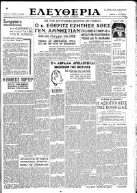 Ελευθερία 08/05/1947 