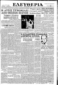 Ελευθερία 19/12/1959 