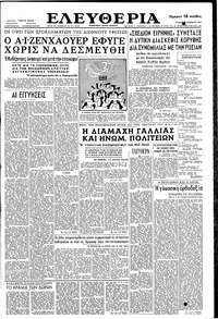 Ελευθερία 20/12/1959 