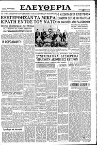 Ελευθερία 23/12/1959 