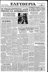 Ελευθερία 24/12/1959 