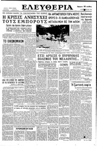 Ελευθερία 03/01/1960 