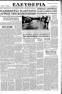 Ελευθερία 12/01/1960 