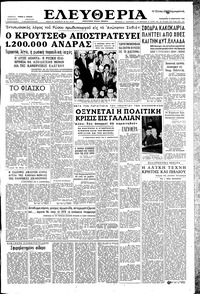 Ελευθερία 15/01/1960 