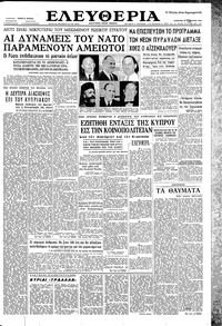 Ελευθερία 16/01/1960 