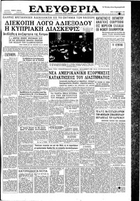 Ελευθερία 19/01/1960 