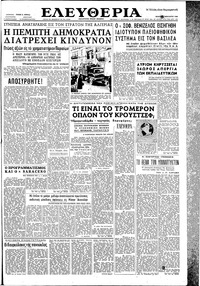 Ελευθερία 20/01/1960 