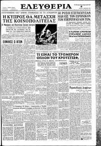 Ελευθερία 21/01/1960 