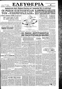 Ελευθερία 22/01/1960 