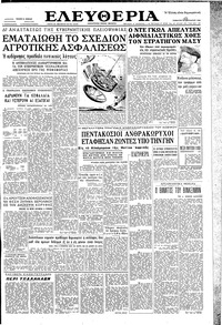 Ελευθερία 23/01/1960 