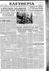 Ελευθερία 26/01/1960 