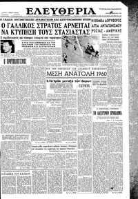 Ελευθερία 27/01/1960 