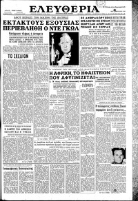 Ελευθερία 02/02/1960 