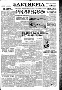 Ελευθερία 03/02/1960 
