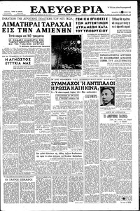 Ελευθερία 12/02/1960 