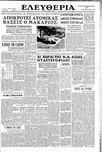 Ελευθερία 13/02/1960 