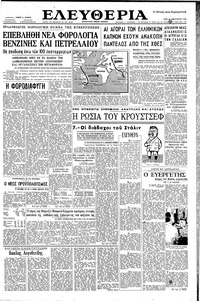 Ελευθερία 23/02/1960 