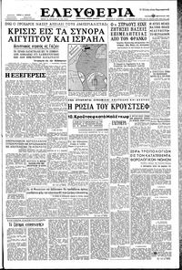 Ελευθερία 26/02/1960 