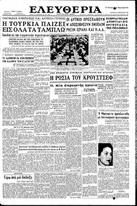 Ελευθερία 27/02/1960 