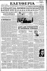 Ελευθερία 01/03/1960 