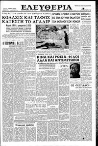 Ελευθερία 03/03/1960 