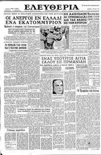 Ελευθερία 09/04/1960 