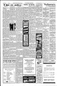 Ελευθερία 12/04/1960 