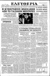 Ελευθερία 13/04/1960 