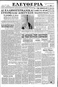 Ελευθερία 15/04/1960 