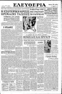 Ελευθερία 17/04/1960 