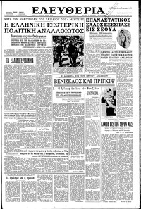 Ελευθερία 20/04/1960 