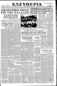 Ελευθερία 21/04/1960 