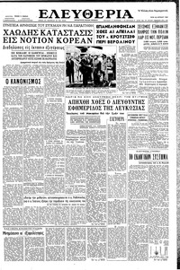 Ελευθερία 26/04/1960 