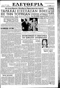 Ελευθερία 29/04/1960 