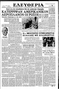 Ελευθερία 06/05/1960 