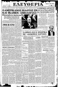 Ελευθερία 08/05/1960 