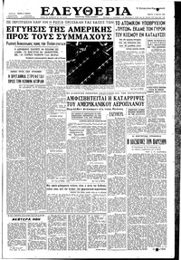 Ελευθερία 11/05/1960 