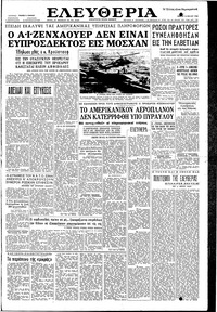 Ελευθερία 12/05/1960 